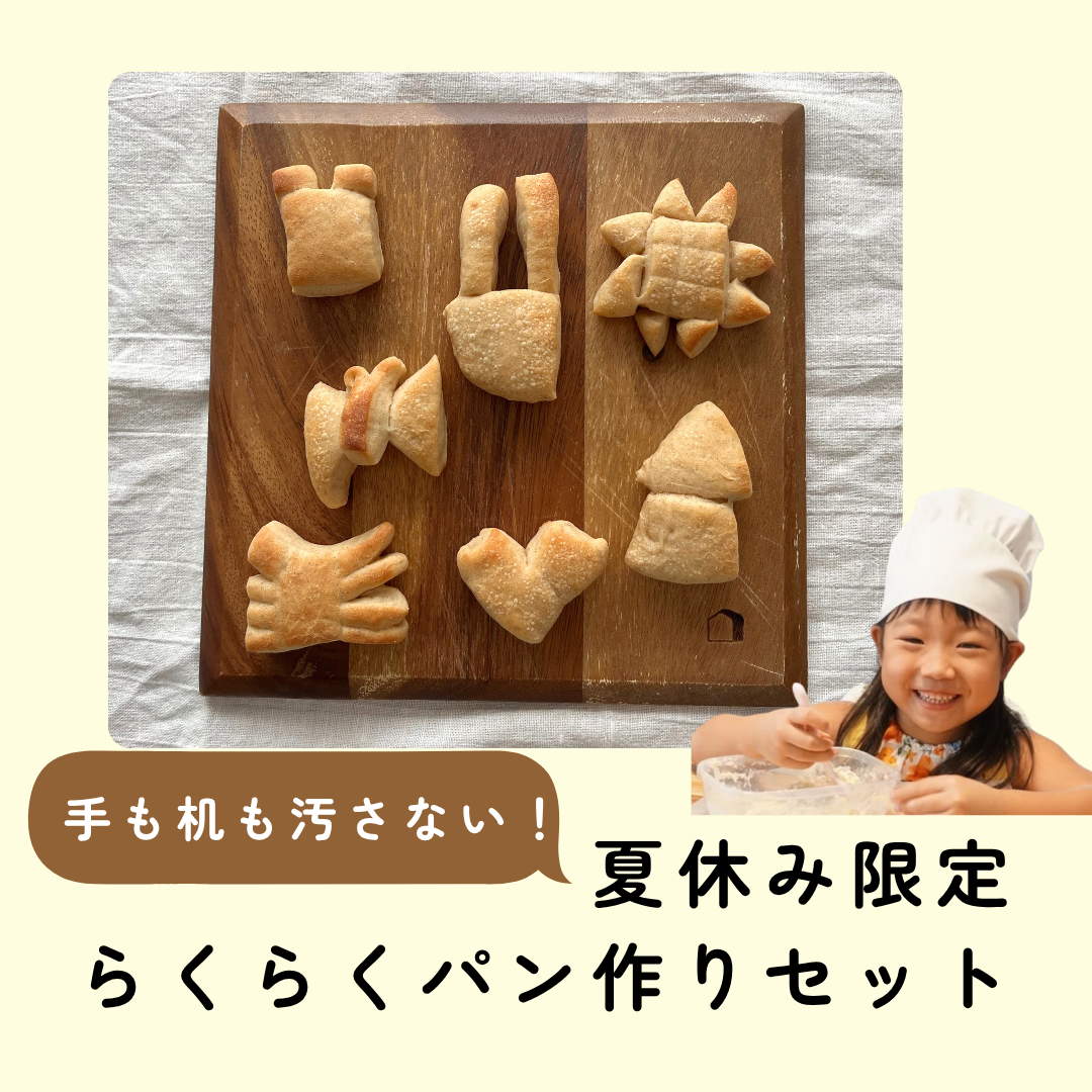 夏休み おすすめセットの登場！ - 日々のパン