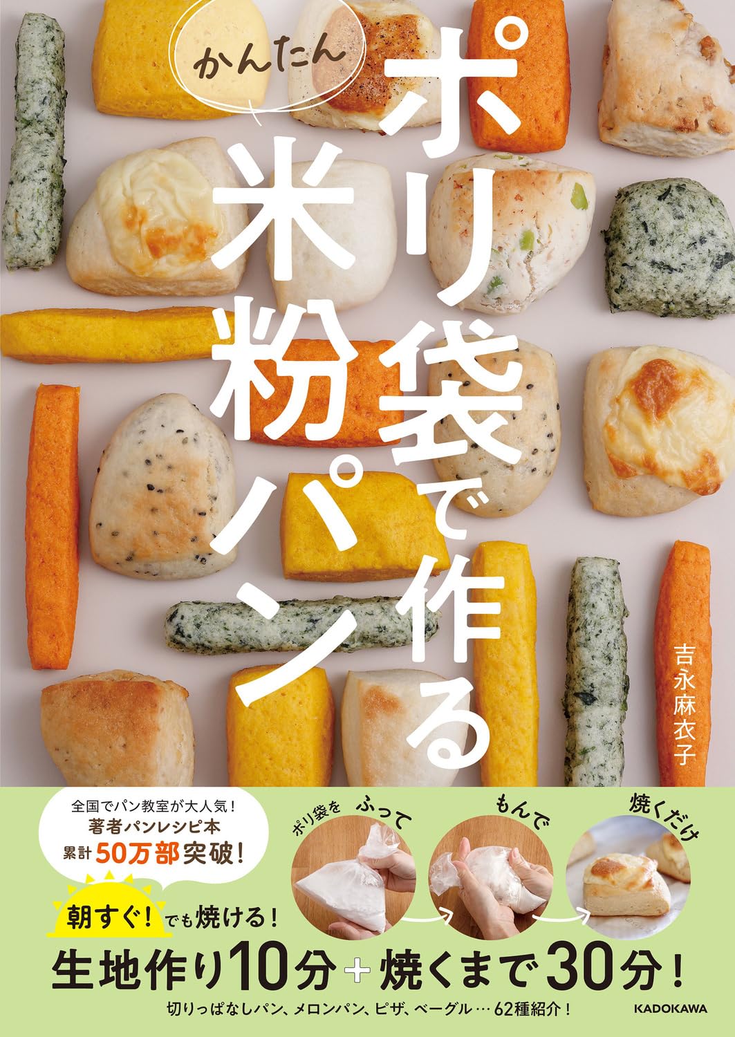 【NEW】6/2発売<br>ポリ袋で作る<br>かんたん米粉パン